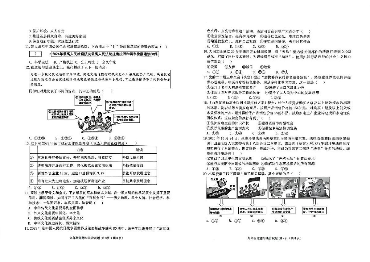 山东省滨州市博兴县2025-2026学年九年级上学期11月期中道德与法治试题第2页