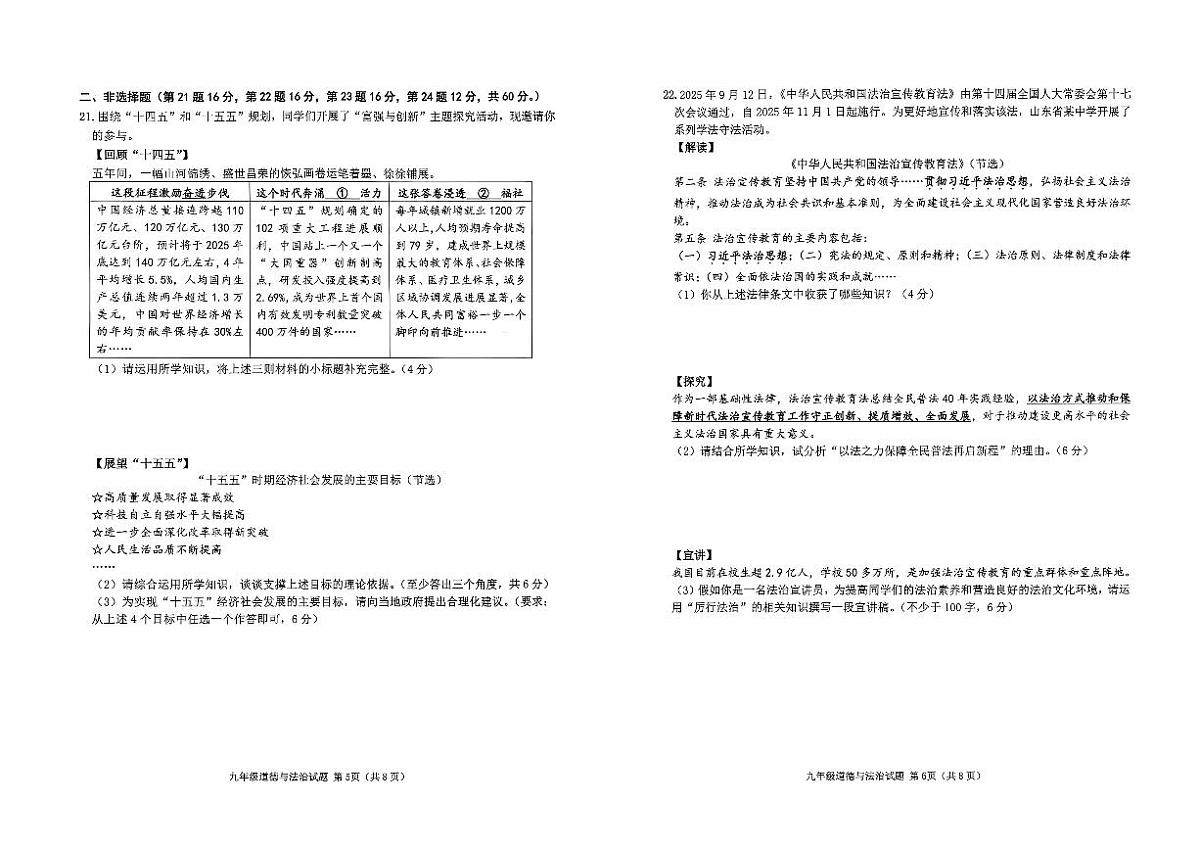 山东省滨州市博兴县2025-2026学年九年级上学期11月期中道德与法治试题第3页
