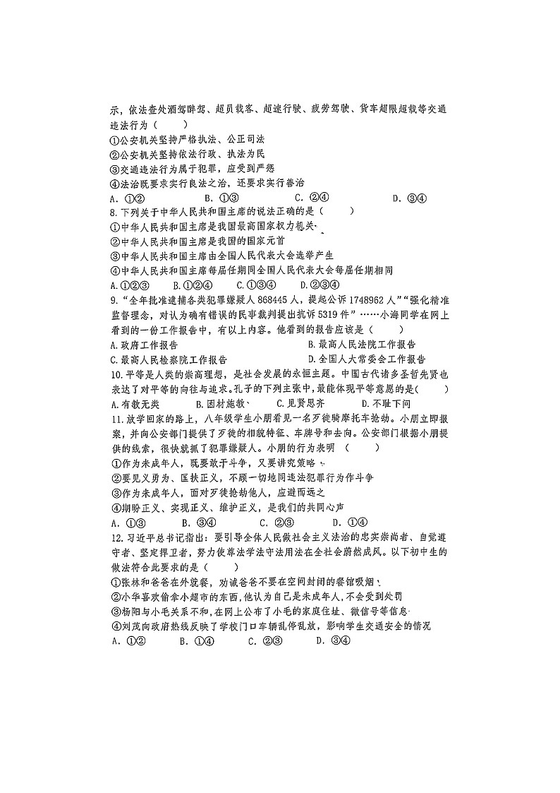 湖南省长沙市一中双语实验学校2023-2024学年八年级下学期期末道德与法治试卷第2页