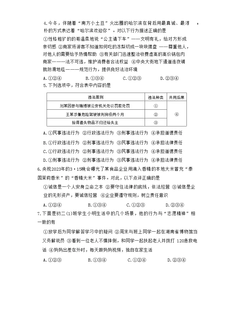 湖南省长沙市长郡教育集团2023-2024学年八年级上学期期末考试道德与法治试题第2页