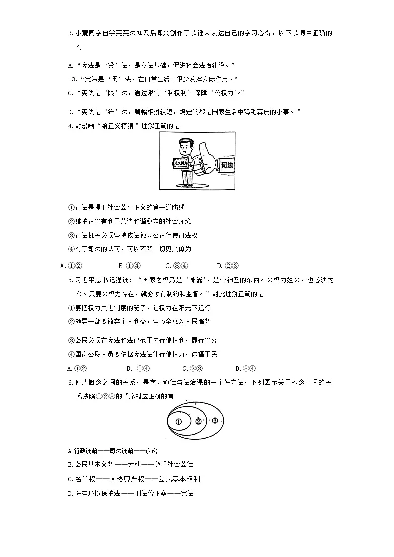 湖南省长沙市长郡双语实验中学2023-2024学年八年级下学期期末考试道德与法治试卷第2页
