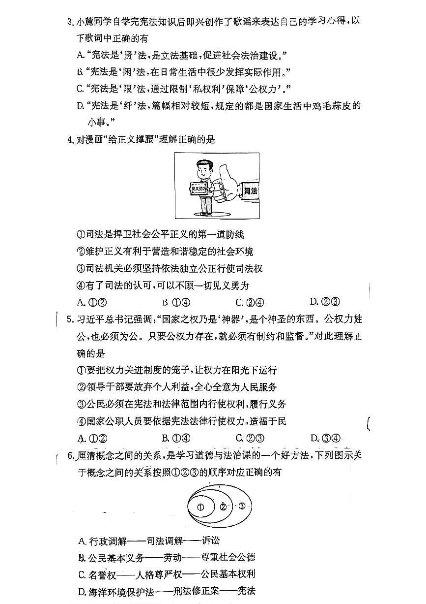 湖南省长沙市长郡双语实验中学2023-2024学年八年级下学期期末考试道德与法治试卷第2页
