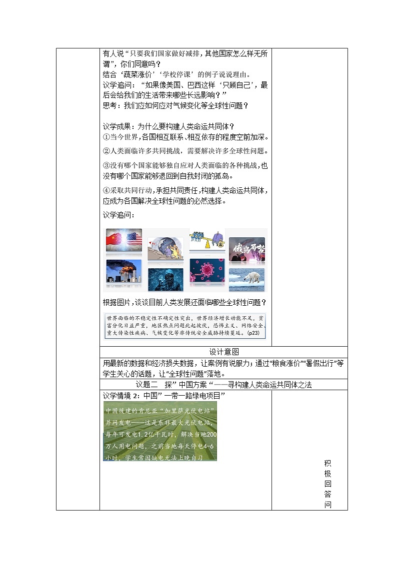 部编人教版初中道德与法治九年级下册2.2谋求互利共赢 教学设计第2页