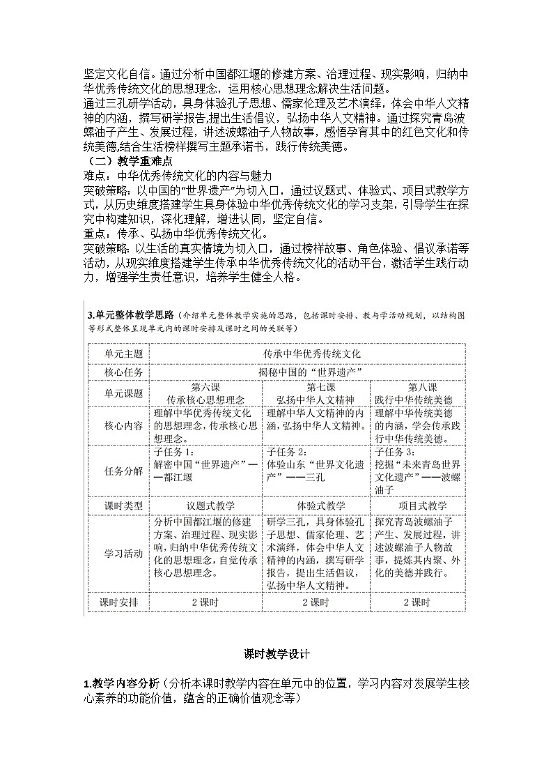 部编人教版初中道德与法治七年级下册8.2《做中华传统美德的践行者》教案第2页