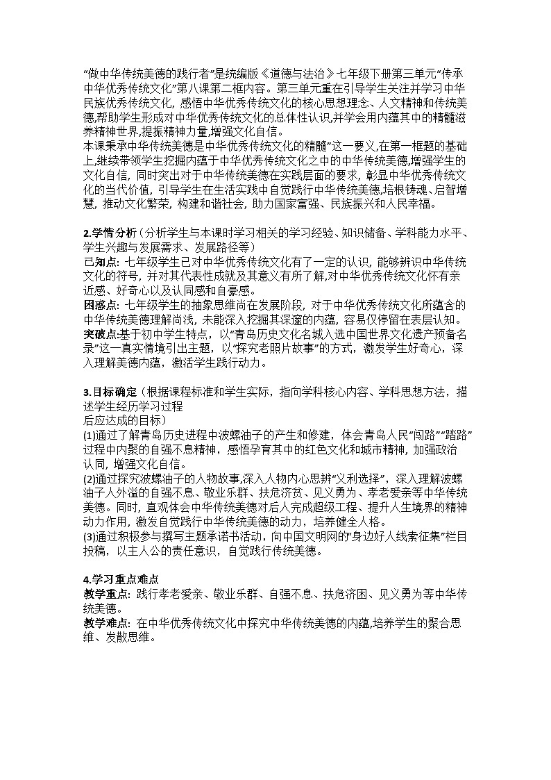 部编人教版初中道德与法治七年级下册8.2《做中华传统美德的践行者》教案第3页