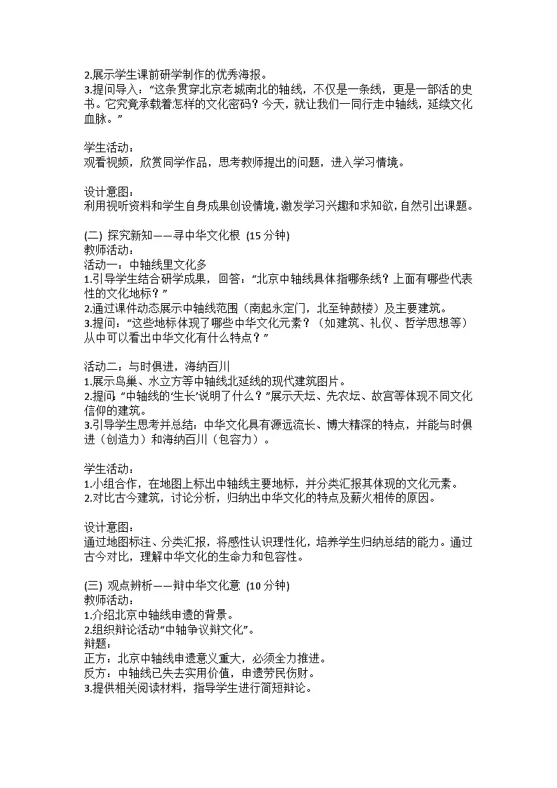 5.1 延续文化血脉 教学设计-2025-2026学年统编版道德与法治九年级上册第2页