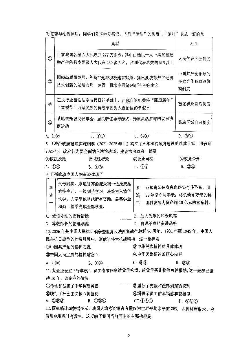 辽宁省沈阳市沈河区2025-2026学年九年级上道德与法治期中试卷第2页