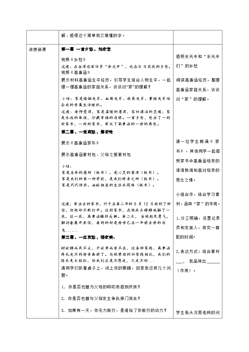 统编版道德与法治七年级上册 4.1《家的意味》教学设计第2页