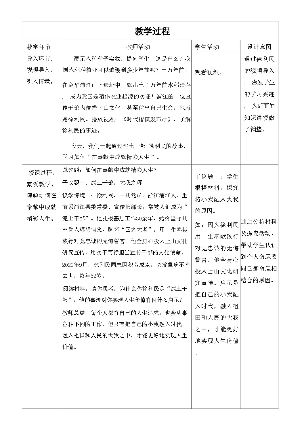 统编版道德与法治七年级上册 13.2《在奉献中成就精彩人生 》教学设计第2页