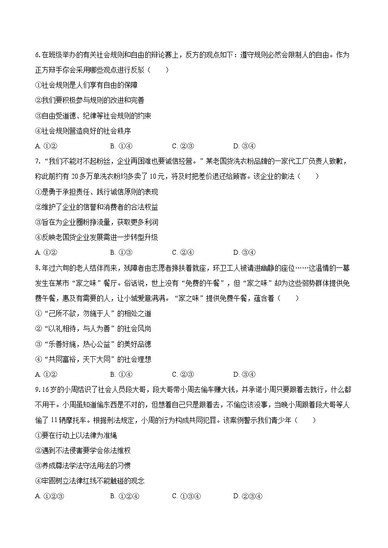 2025-2026学年河北省廊坊市固安县八年级（上）期中道德与法治试卷-自定义类型 (1)第2页