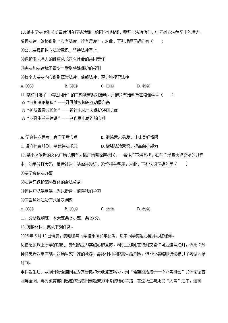 2025-2026学年河北省廊坊市固安县八年级（上）期中道德与法治试卷-自定义类型 (1)第3页