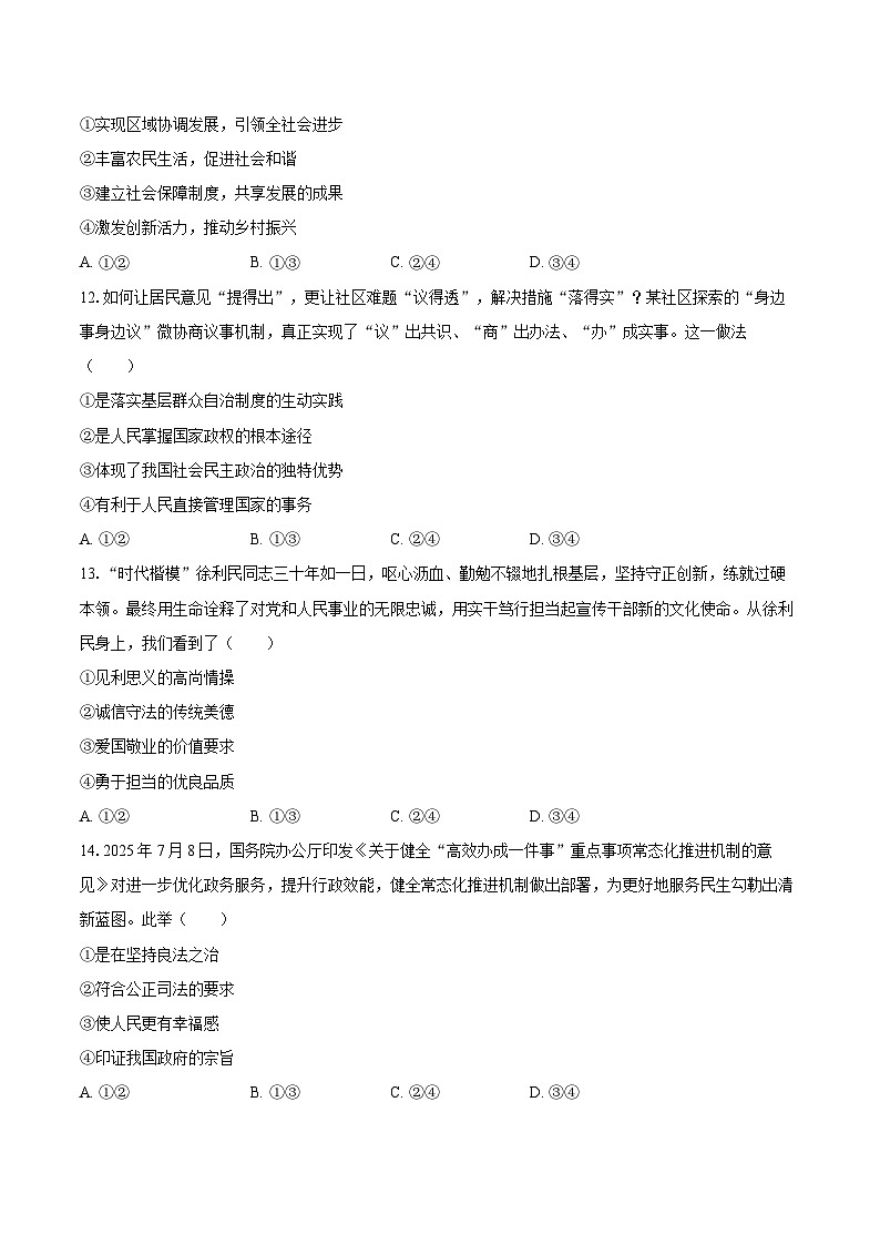 2025-2026学年吉林省长春市汽开区九年级（上）期中道德与法治试卷-自定义类型第3页