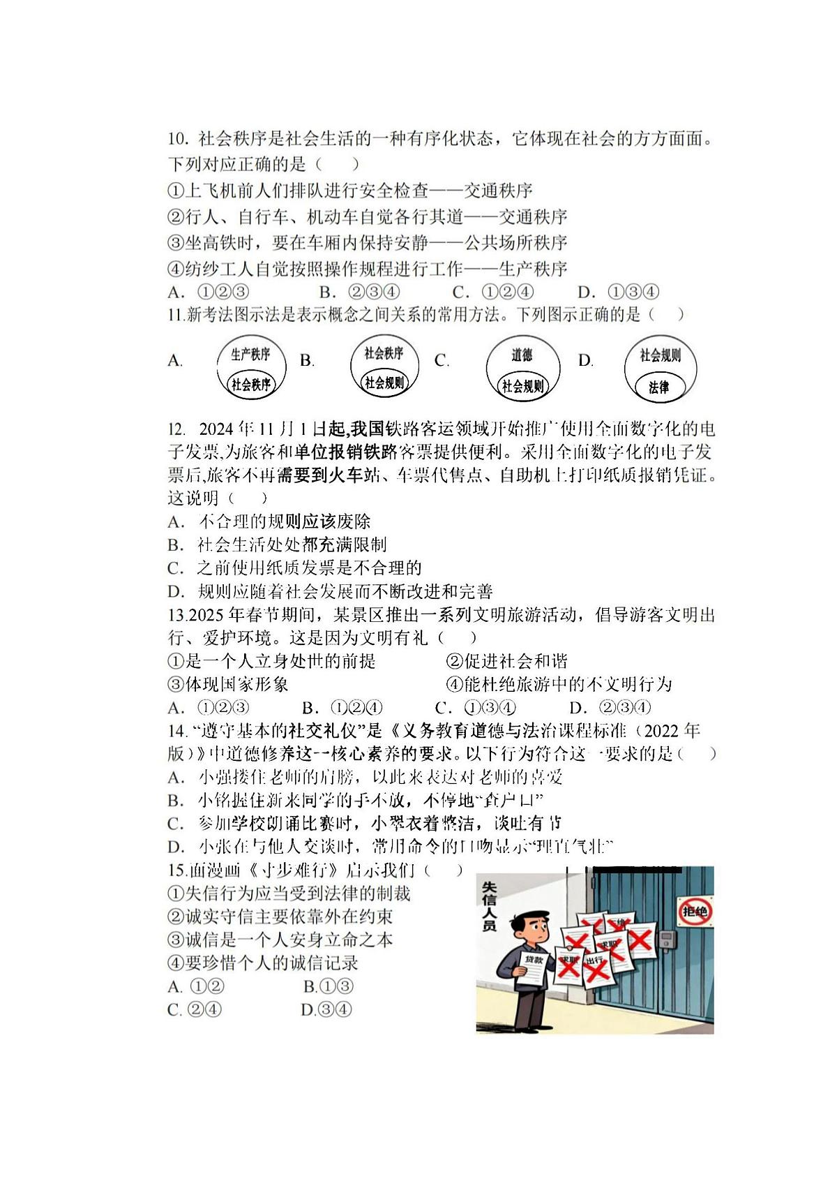 2025年哈尔滨市113中学八年级（上）道德与法治期中试题及答案第3页