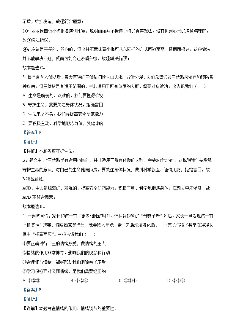 2025年安徽省宣城市宁国市中考一模道德与法治试题（解析版）-A4第2页