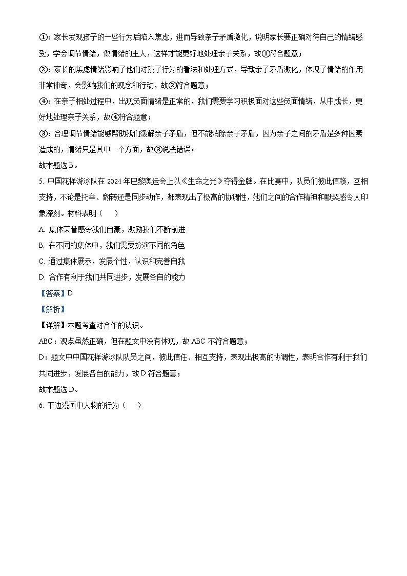 2025年安徽省宣城市宁国市中考一模道德与法治试题（解析版）-A4第3页