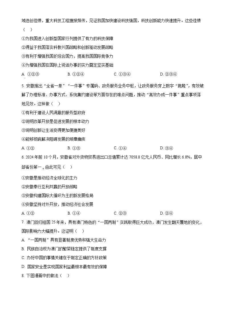 2025年安徽省池州市多校中考一模道德与法治试题（原卷版）-A4第2页