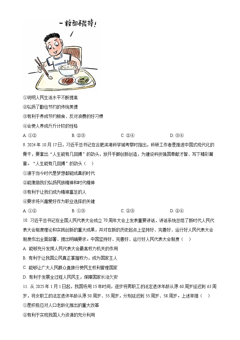 2025年安徽省池州市多校中考一模道德与法治试题（原卷版）-A4第3页