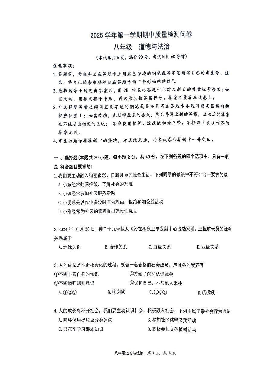 广东省广州市增城区2025-2026学年八年级上学期11月期中道德与法治试题第1页