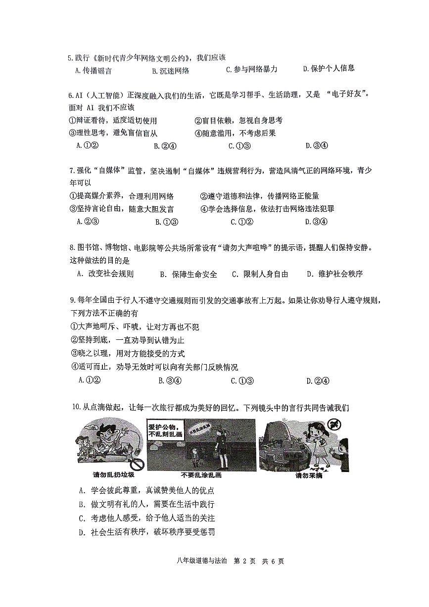 广东省广州市增城区2025-2026学年八年级上学期11月期中道德与法治试题第2页