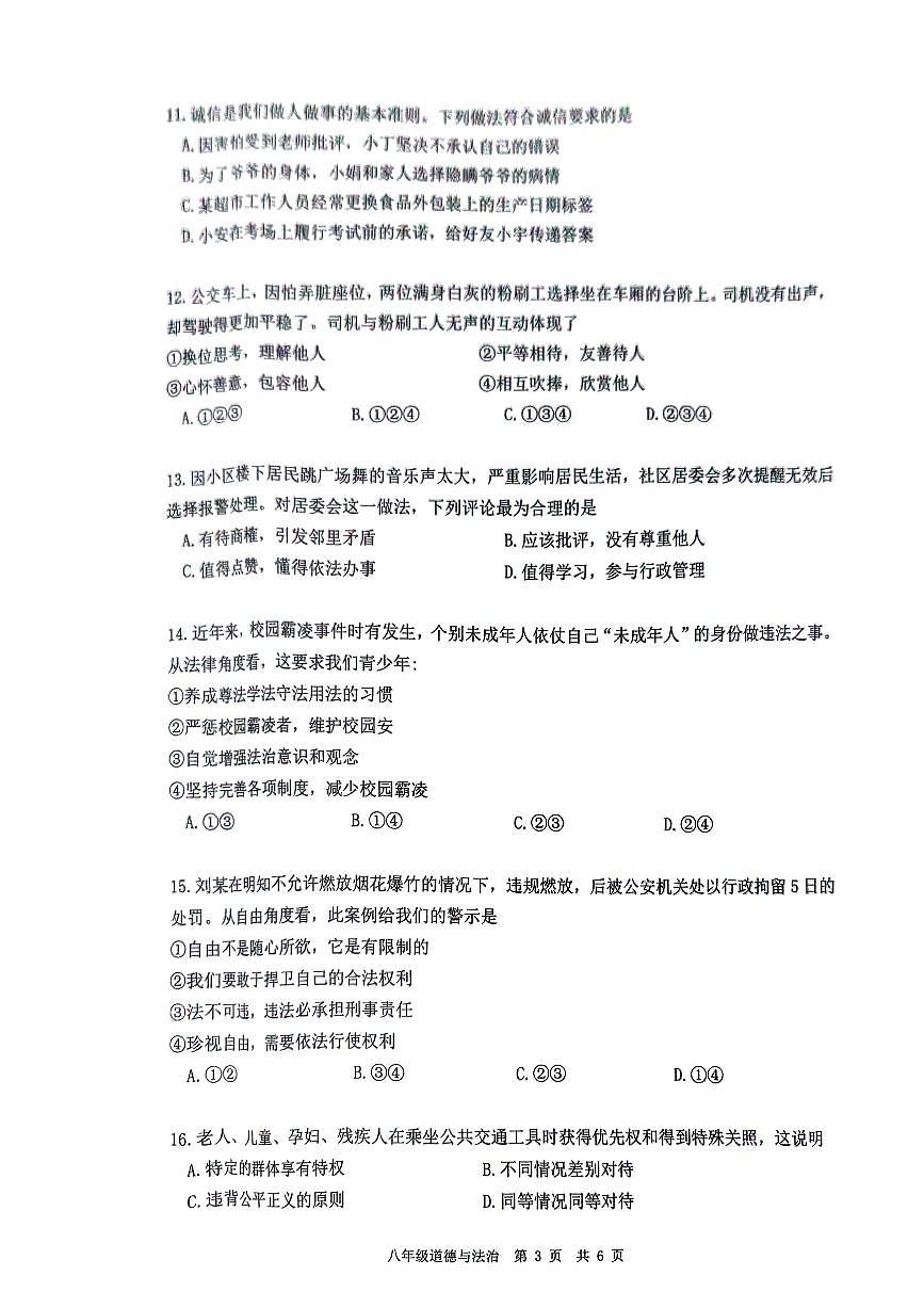 广东省广州市增城区2025-2026学年八年级上学期11月期中道德与法治试题第3页