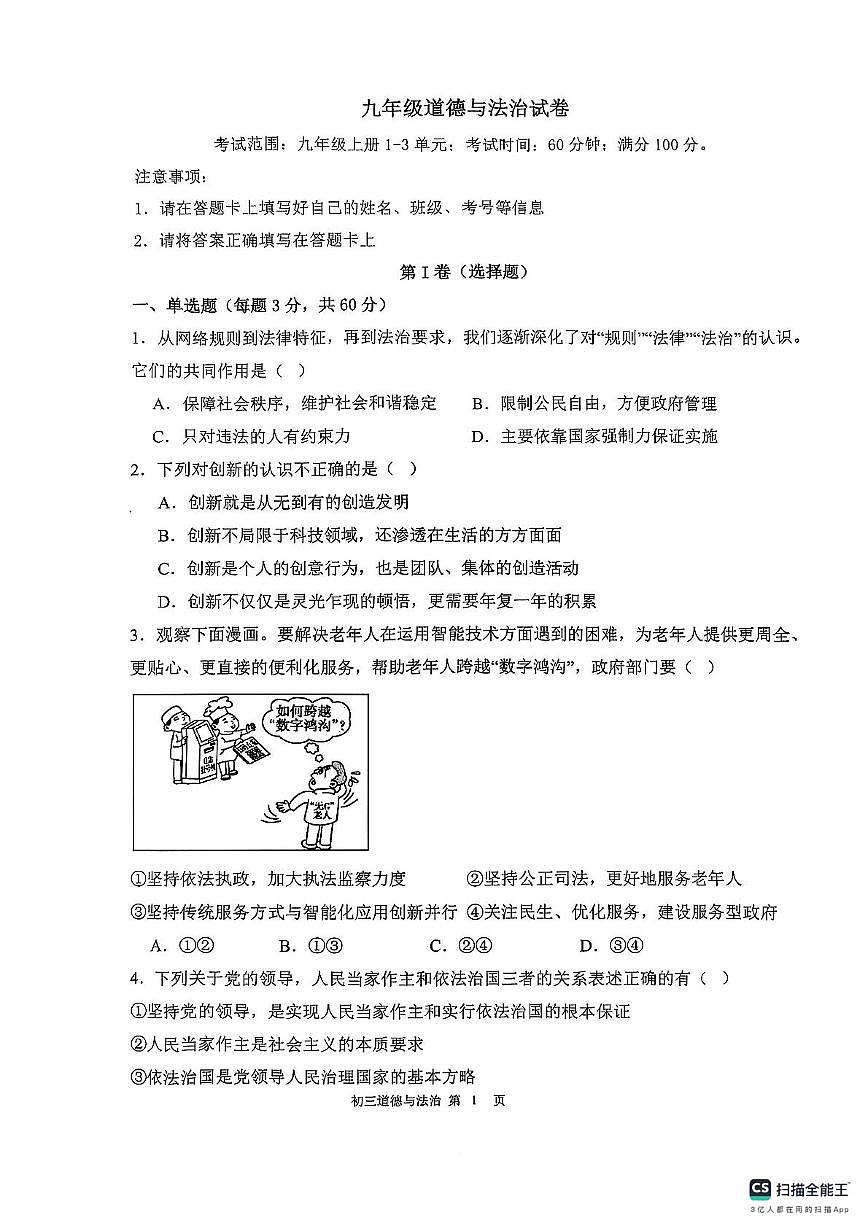 广东省东莞市2025-2026学年九年级上学期期中考试道德与法治试卷第1页