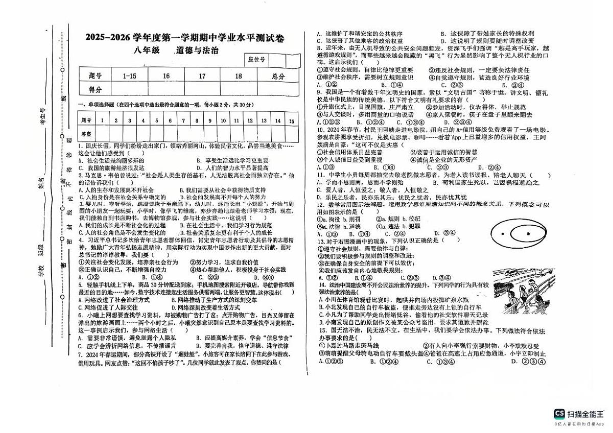 甘肃省张掖市山丹县2025-2026学年八年级上学期11月期中道德与法治试题第1页