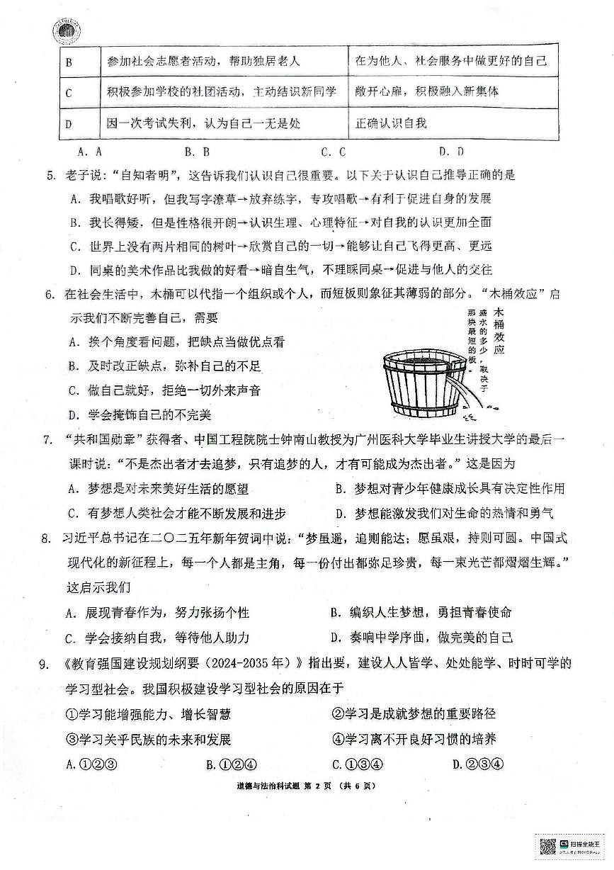 广东省惠州市第一中学教育集团2025-2026学年七年级上学期期中质量监测道德与法治试题第2页
