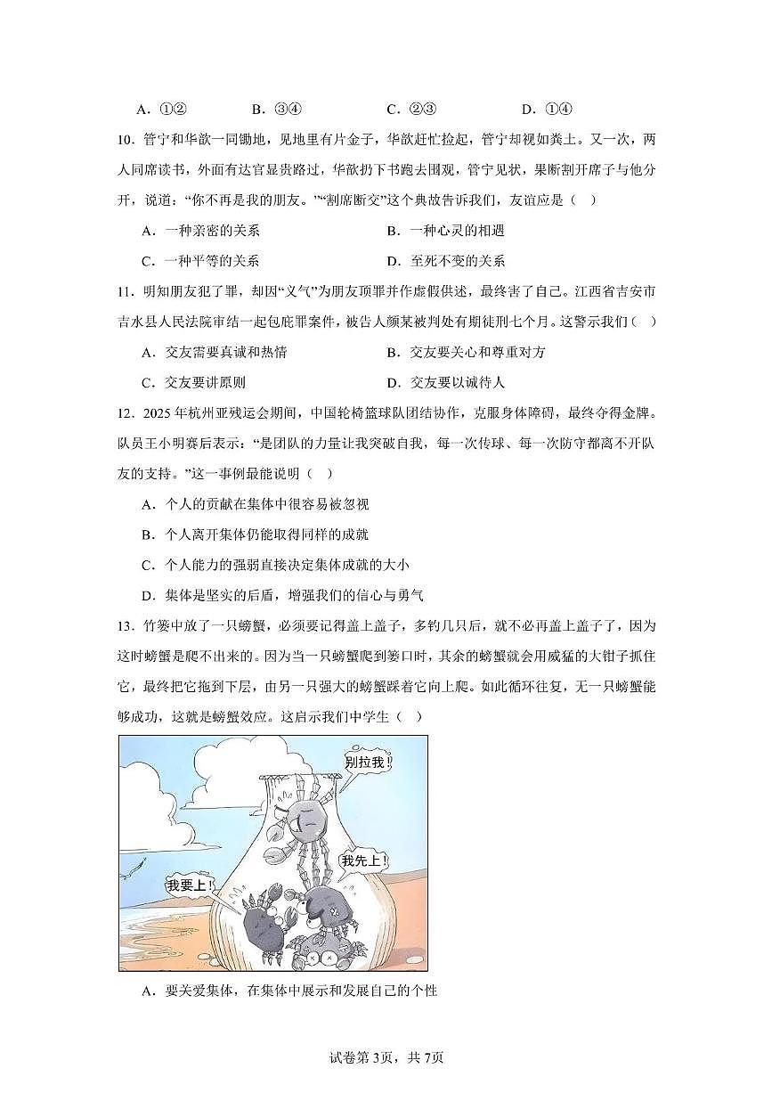 河北省邯郸市永年区2025-2026学年七年级上学期期中考试道德与法治试卷第3页