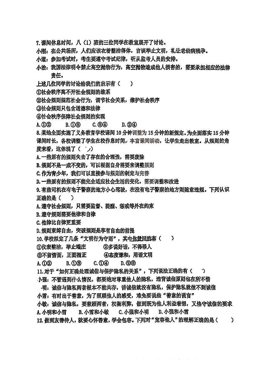 黑龙江省哈尔滨工业大学附属中学校2025-2026学年八年级上学期期中考试道德与法治试卷第2页