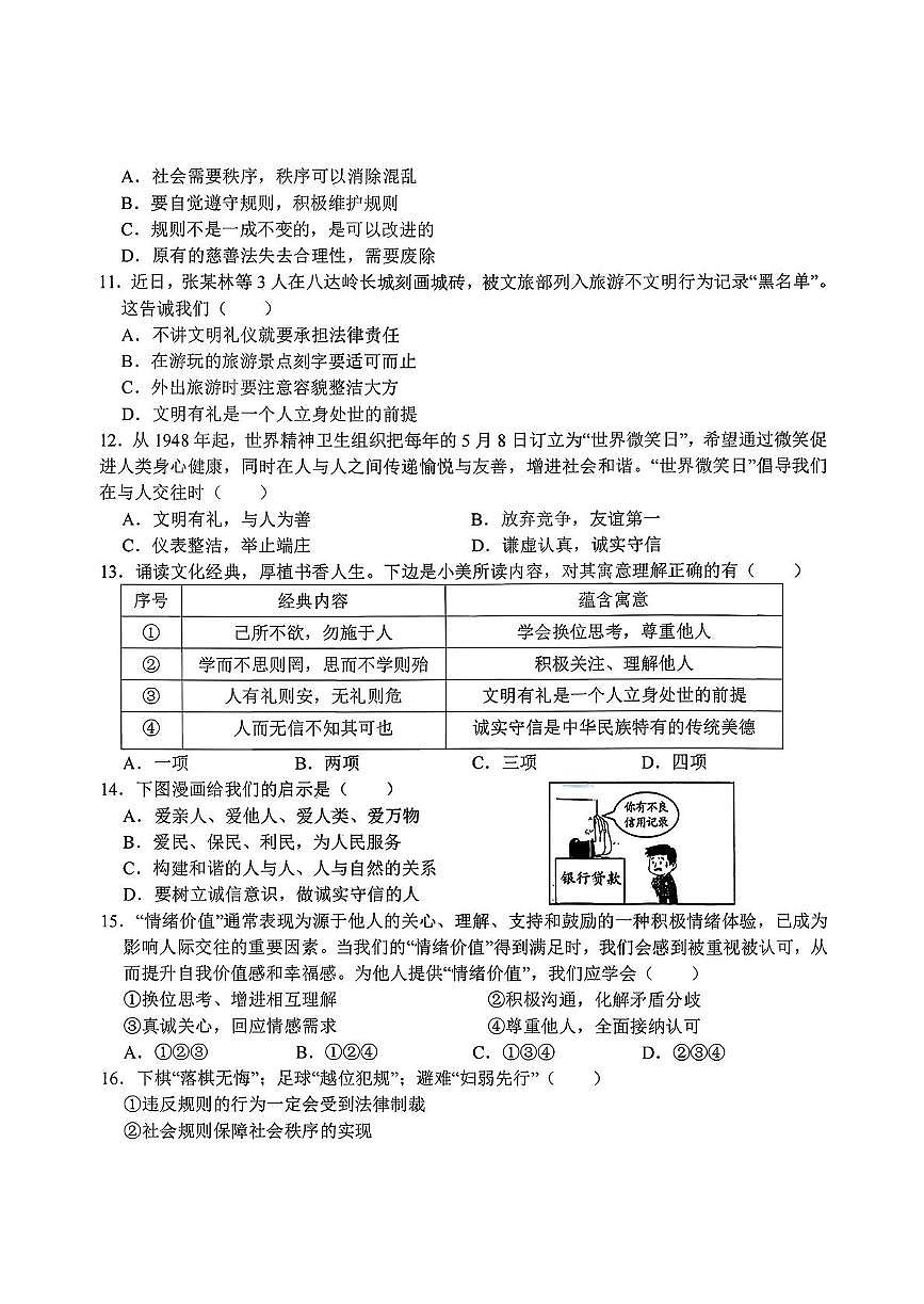 黑龙江省哈尔滨松南学校2025-2026学年八年级上学期期中考试道德与法治试卷第3页