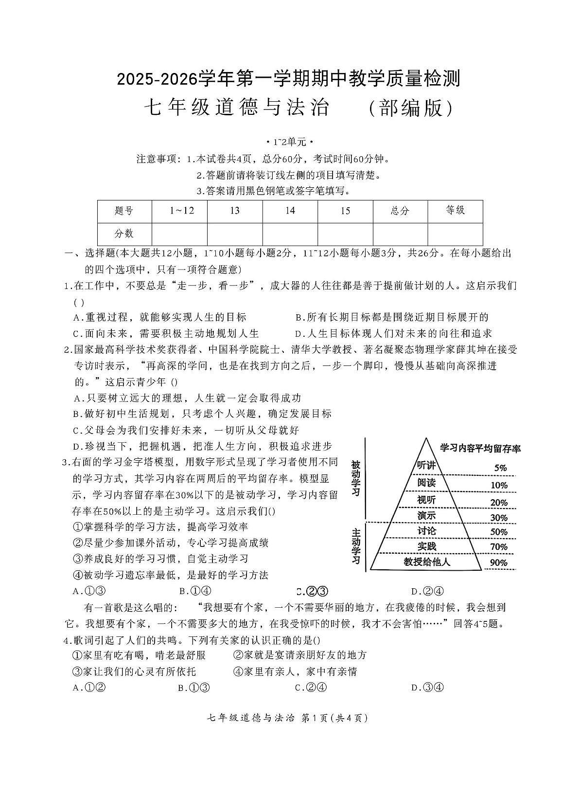 河北省唐山市滦南县2025-2026学年七年级上学期11月期中道德与法治试题第1页