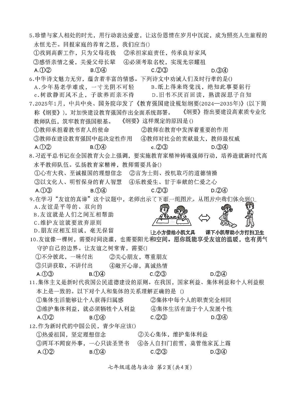 河北省唐山市滦南县2025-2026学年七年级上学期11月期中道德与法治试题第2页