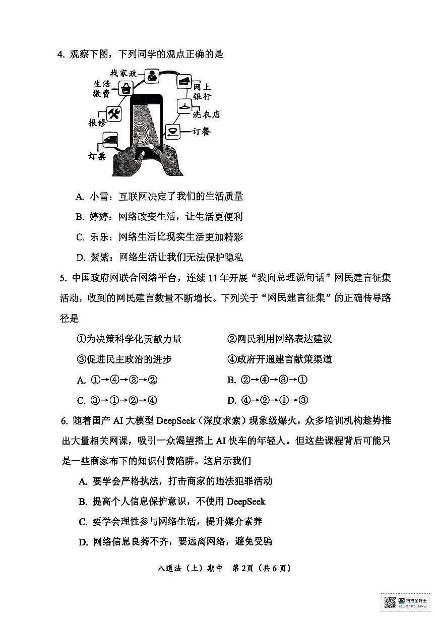 湖北省孝感市汉川市2025-2026学年八年级上学期11月期中道德与法治试题第2页