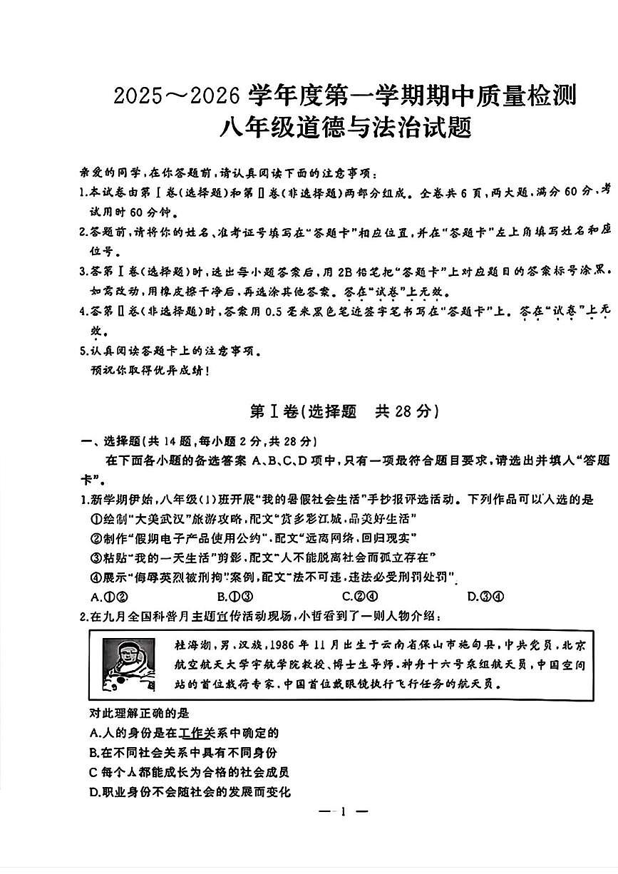 湖北省武汉市江汉区2025-2026学年八年级上学期期中道德与法治试题第1页