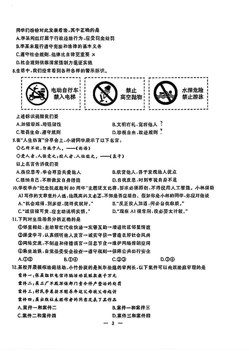湖北省武汉市江汉区2025-2026学年八年级上学期期中道德与法治试题第3页