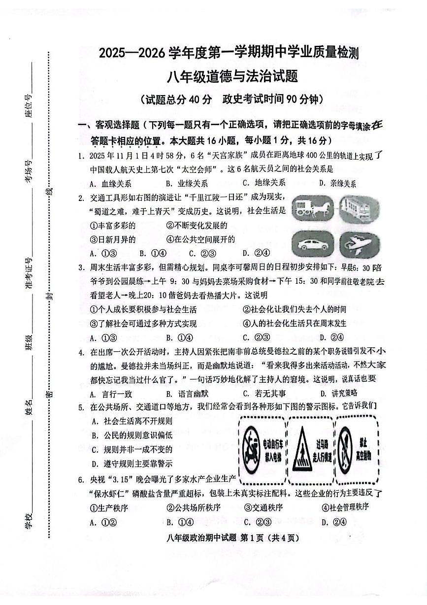 江苏省连云港市灌南县2025-2026学年八年级上学期11月期中道德与法治试题第1页