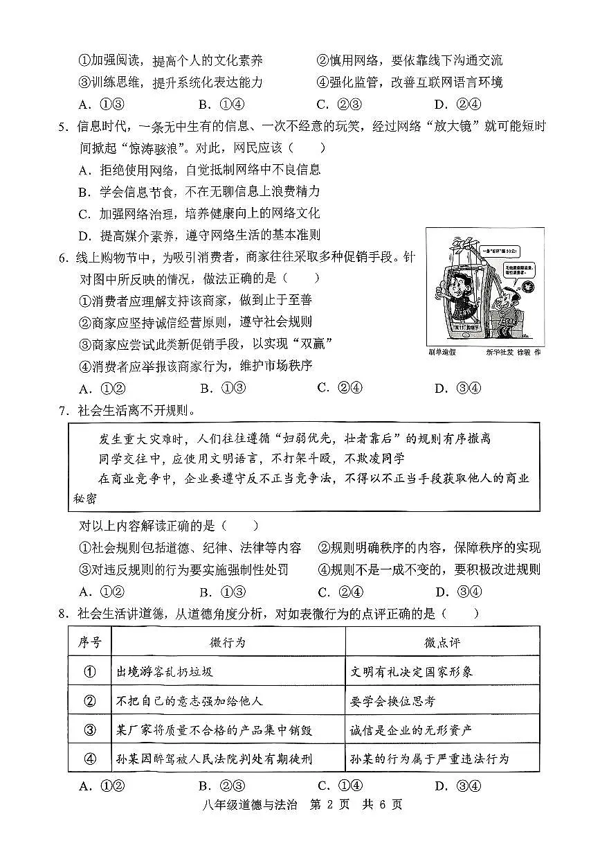 山东省济宁市任城区2025-2026学年八年级上学期期中考试道德与法治试题第2页
