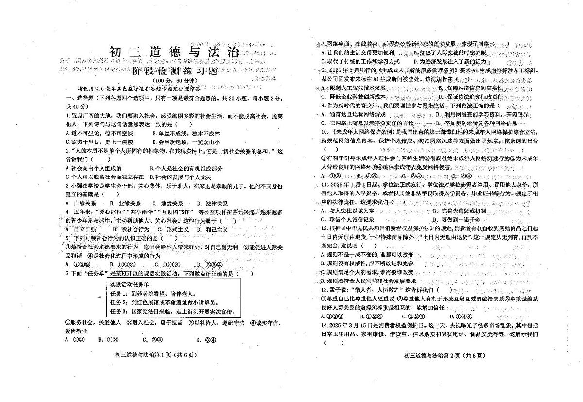 山东省烟台市芝罘区2025-2026学年九年级上学期期中道德与法治试卷第1页