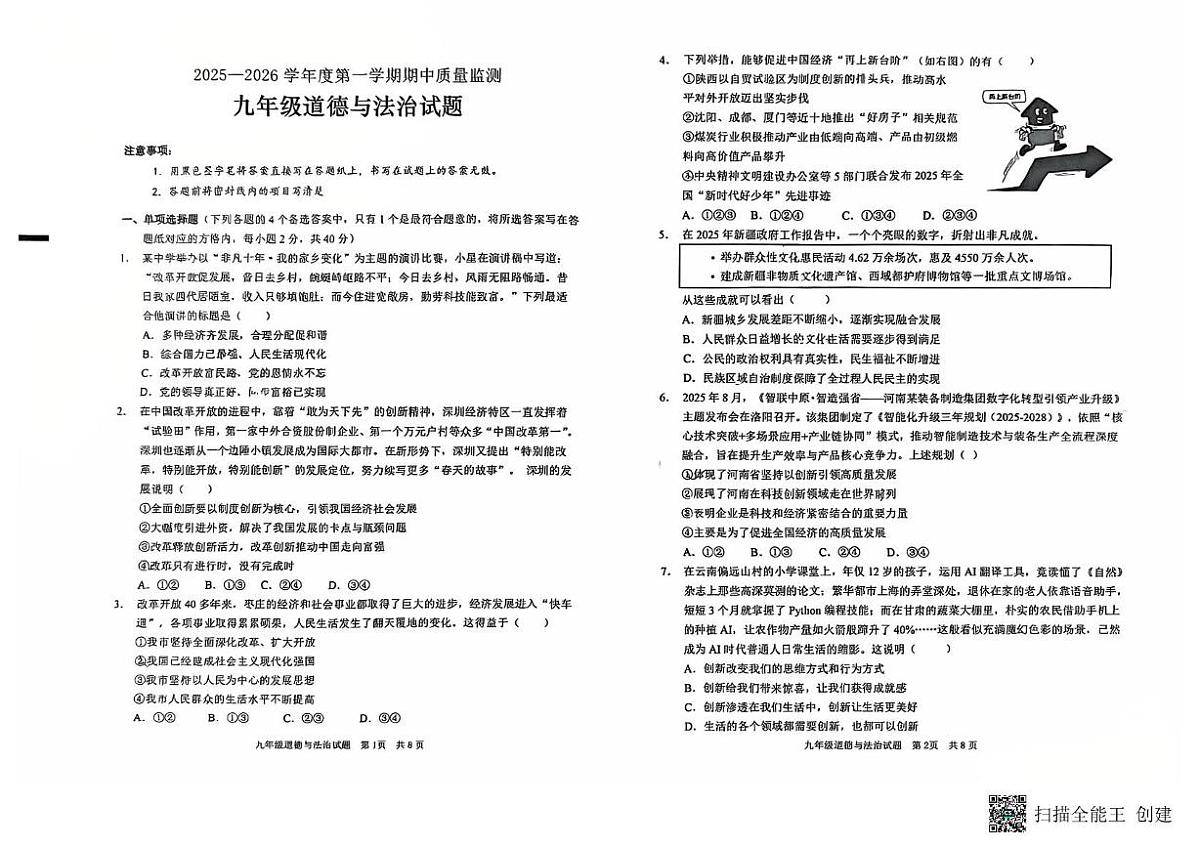 山东省枣庄市第二十八中学2025-2026学年九年级上学期11月份期中考试道德与法治试卷第1页