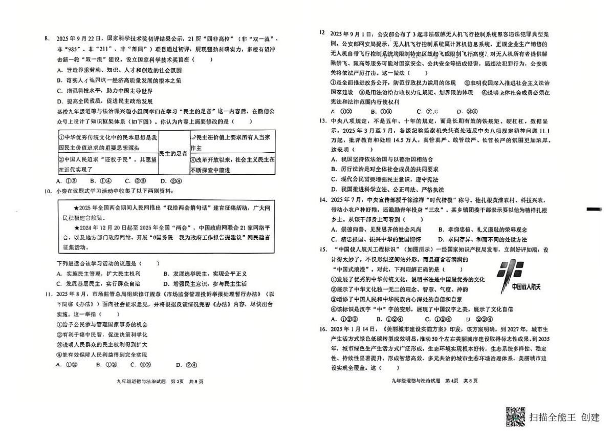 山东省枣庄市第二十八中学2025-2026学年九年级上学期11月份期中考试道德与法治试卷第2页