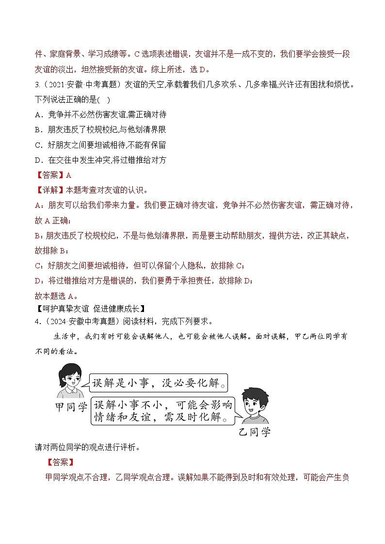 专题02  友谊的天空 （安徽专用）（解析版）第2页