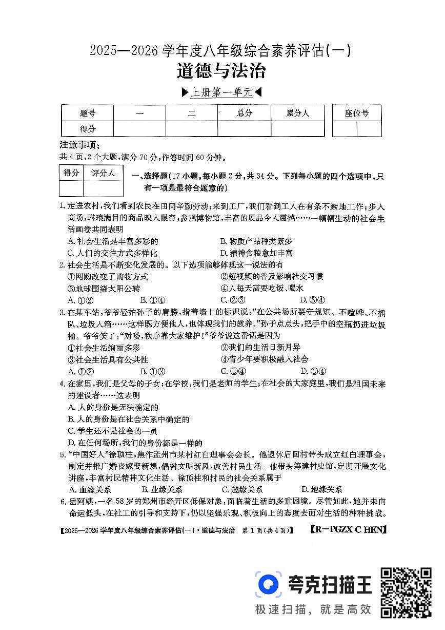 扫描件_道德与法治第1页