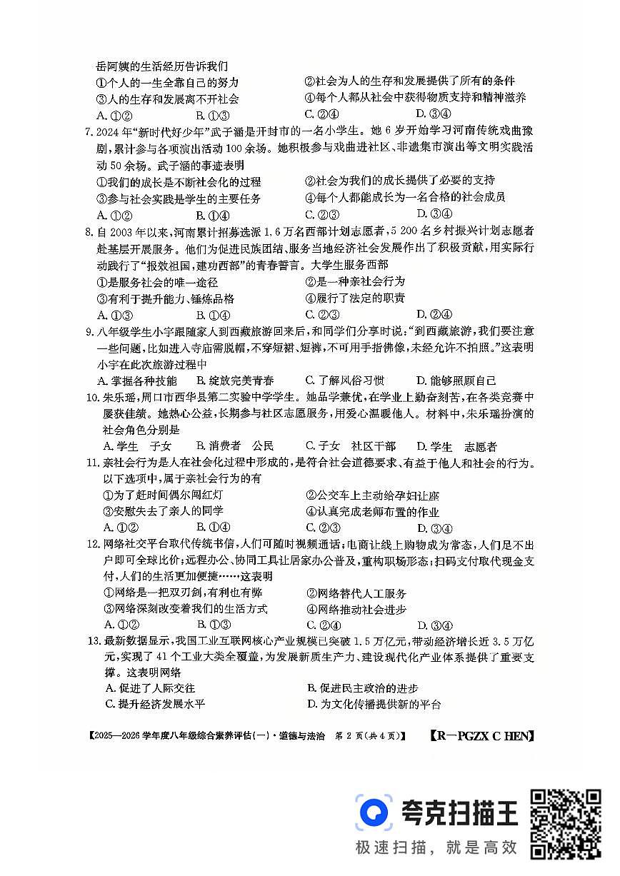扫描件_道德与法治第2页