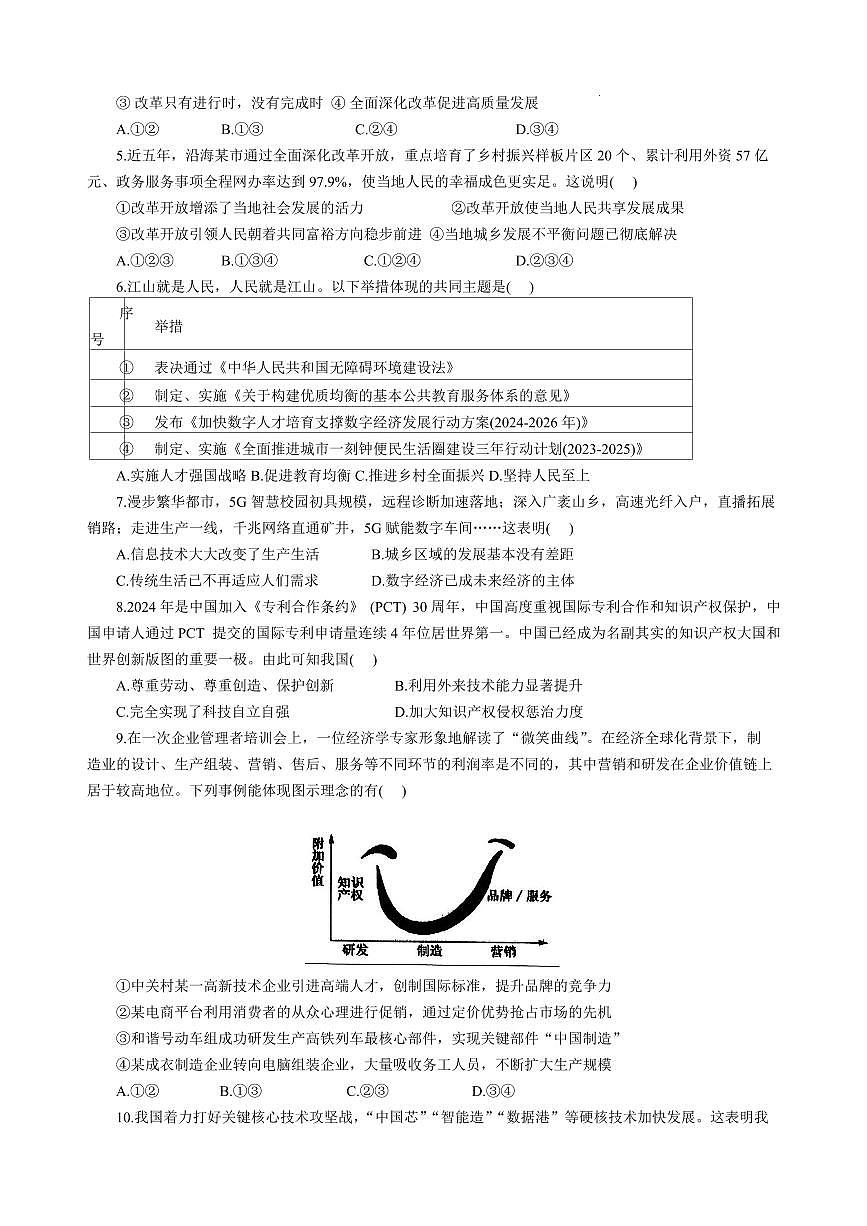 广东省广大附中2025-2026学年第一学期九年级道德与法治期中试卷（无答案）第2页