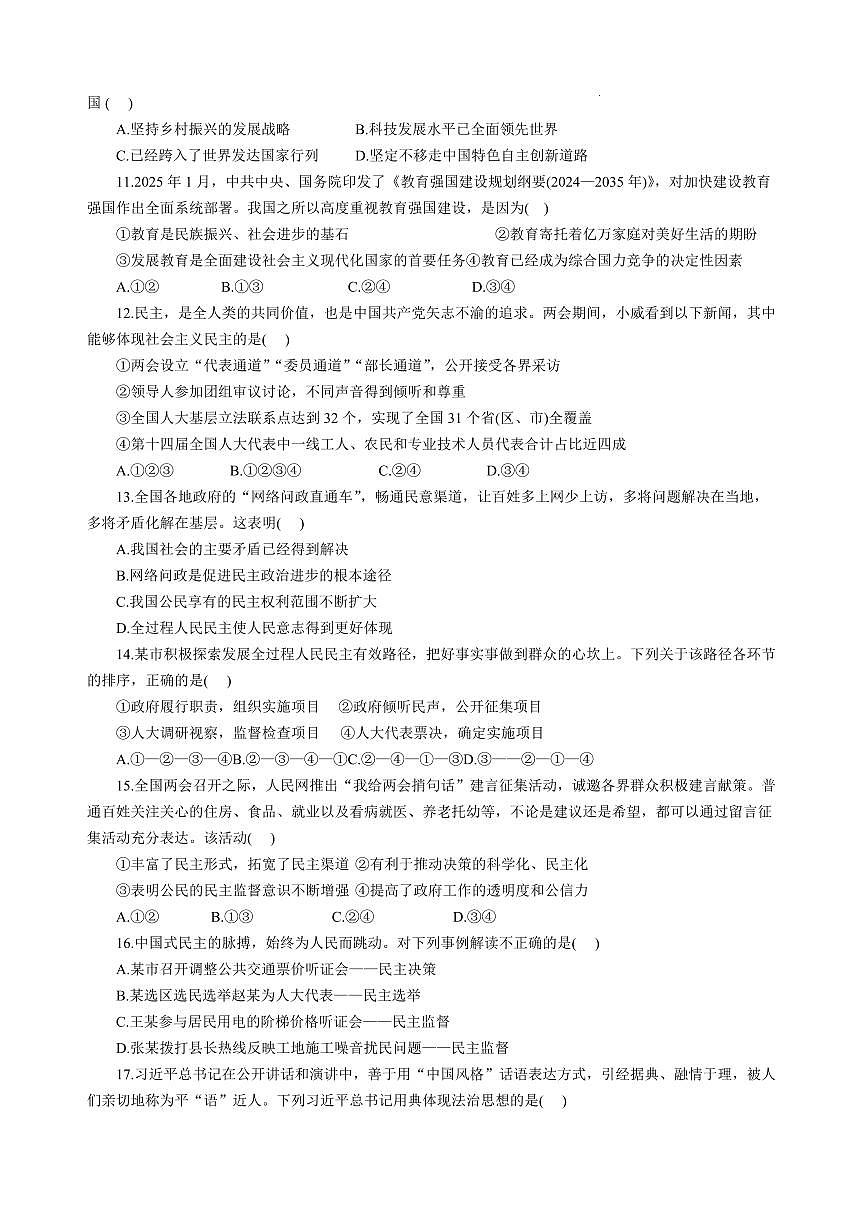 广东省广大附中2025-2026学年第一学期九年级道德与法治期中试卷（无答案）第3页