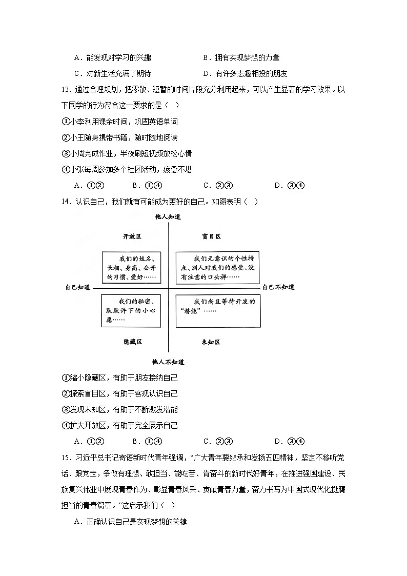 2025-2026学年北京市东城区广渠门中学七年级上学期期中道德与法治试题（含答案）第2页