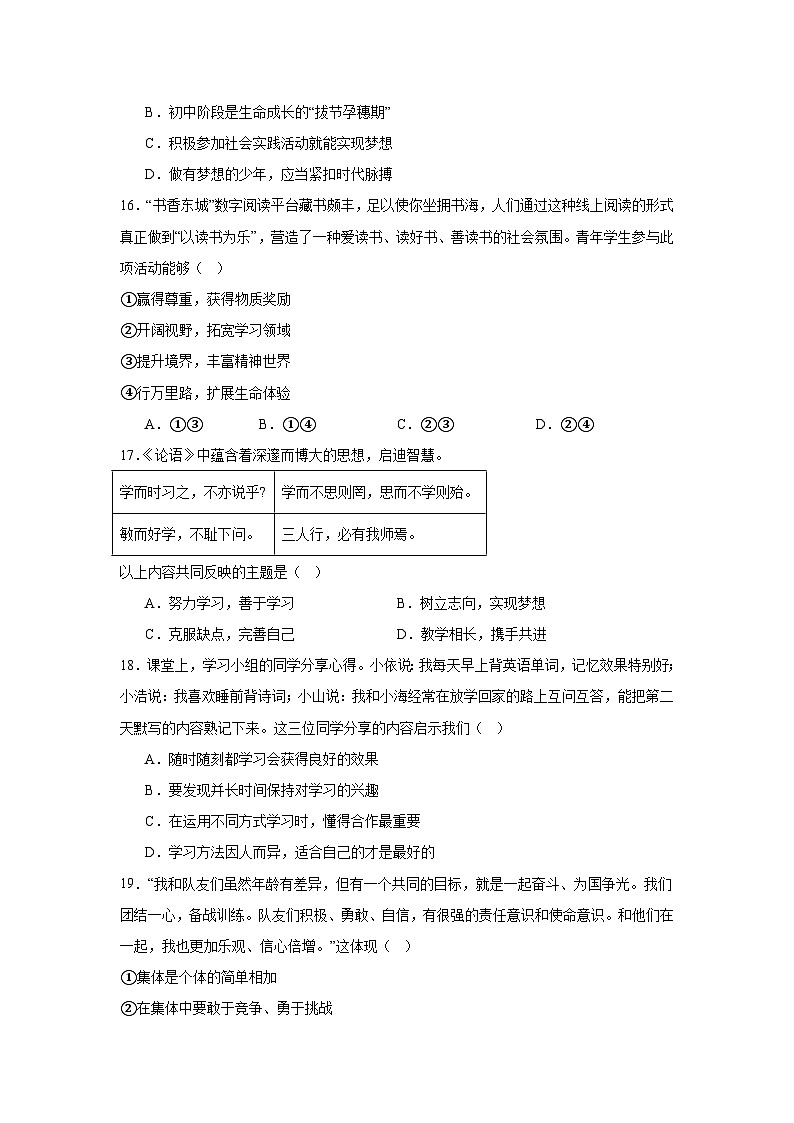 2025-2026学年北京市东城区广渠门中学七年级上学期期中道德与法治试题（含答案）第3页