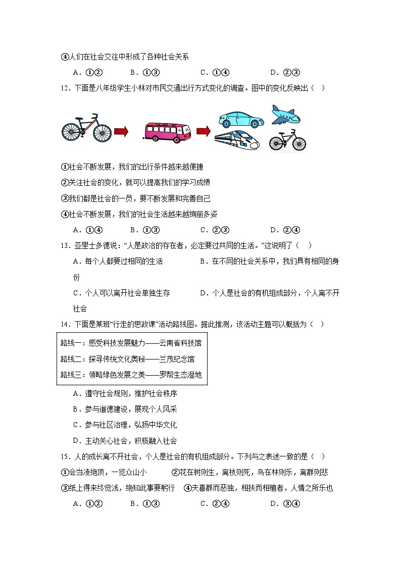 2025-2026学年北京市海淀区北京理工大学附属中学八年级上学期11月期中道德与法治试题（含答案）第2页
