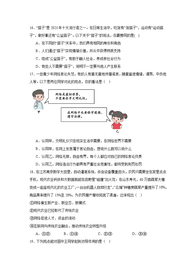2025-2026学年北京市海淀区北京理工大学附属中学八年级上学期11月期中道德与法治试题（含答案）第3页