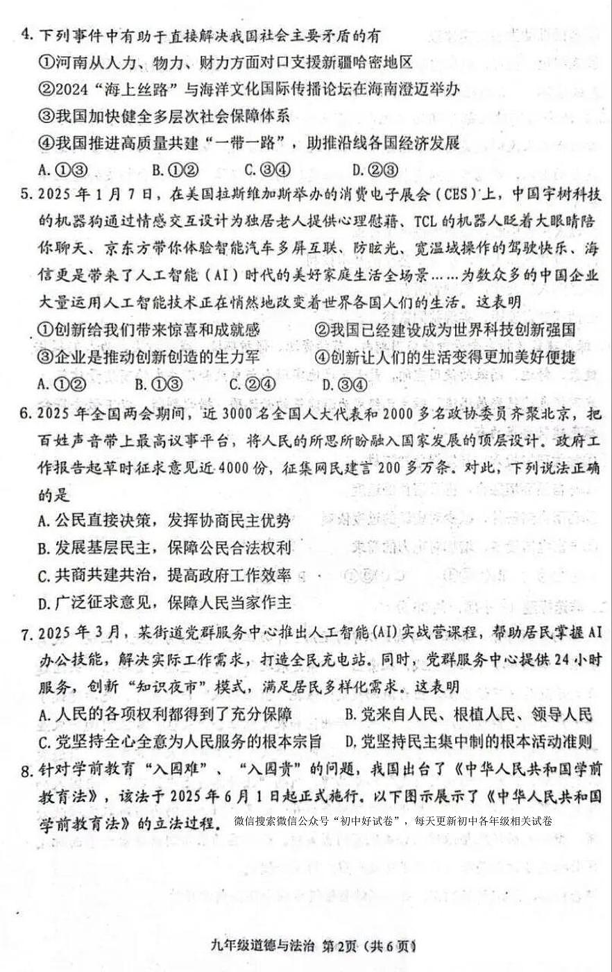 南阳市邓州市2025-2026学年九年级上学期期中道德与法治试卷及答案第2页